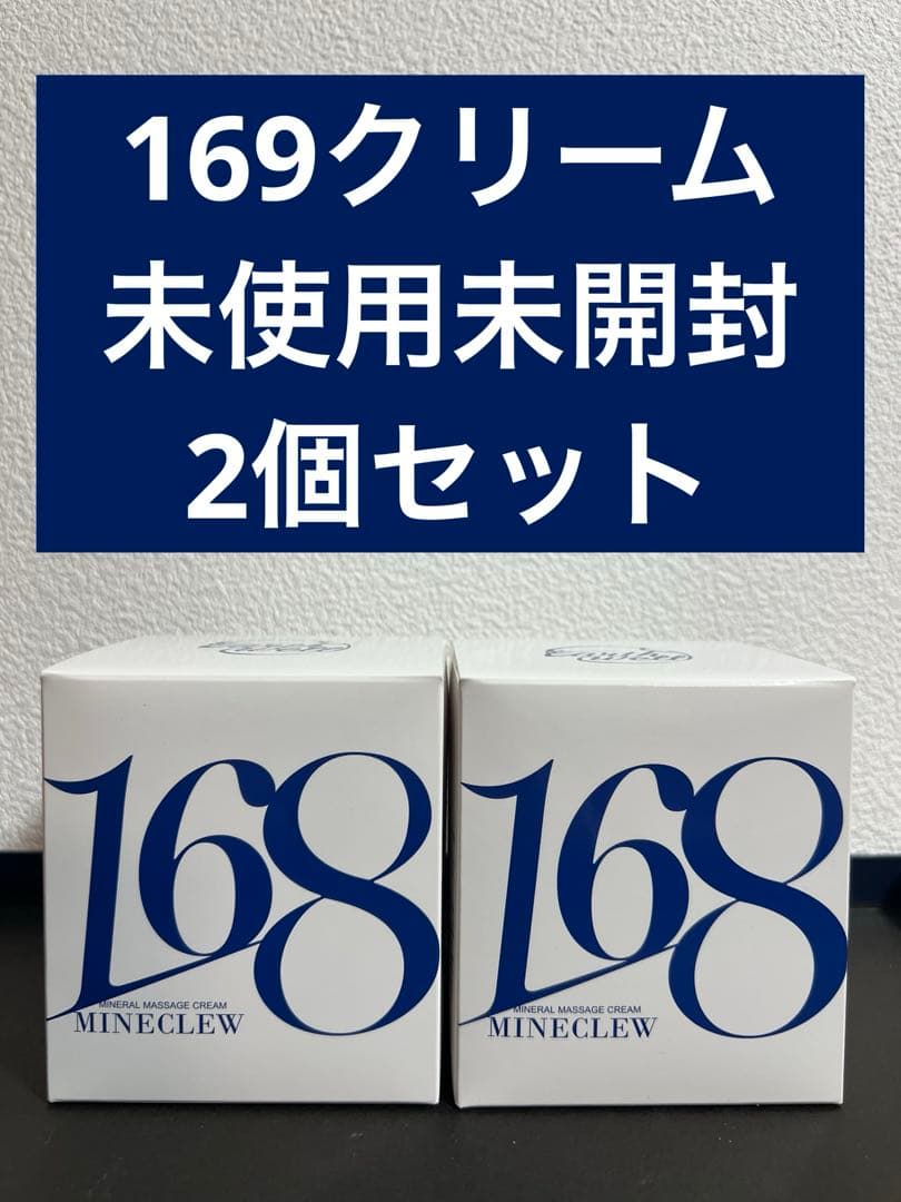MINECLEW ミネラル168 クリーム 350g 2個セット　ミネクル
