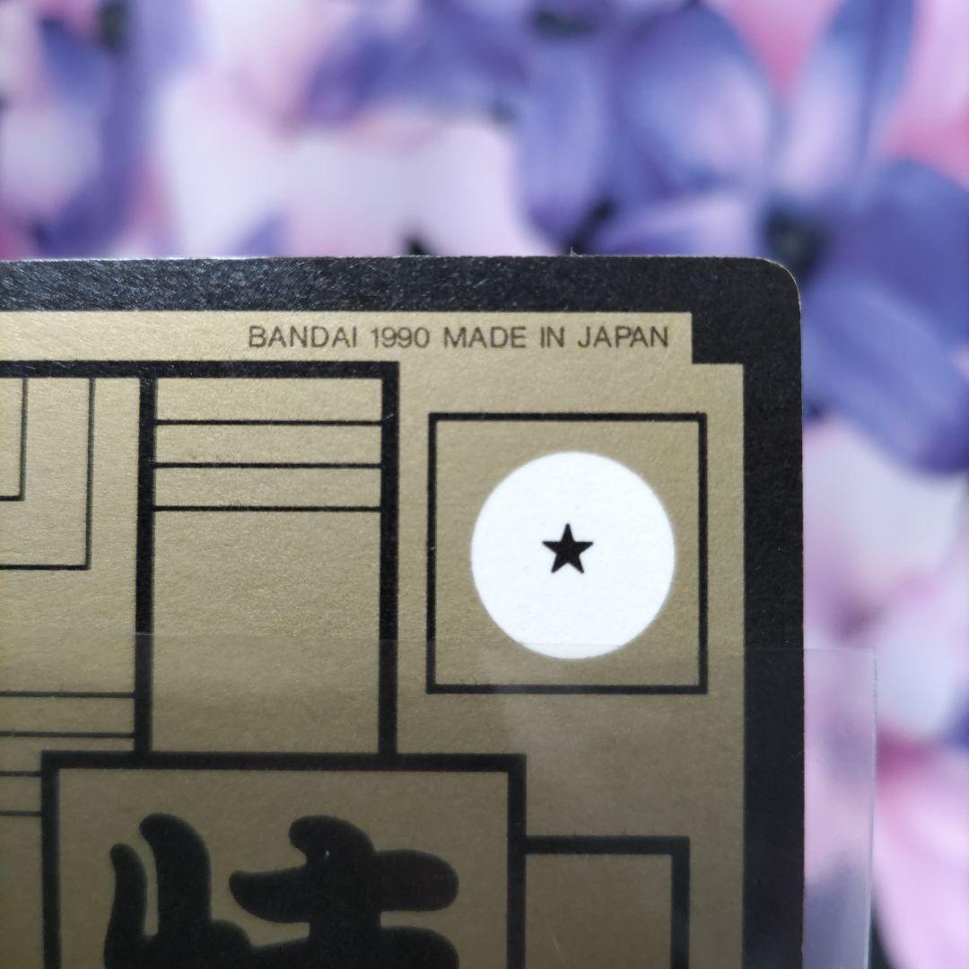 ☆ドラゴンボール☆カードダス☆B-①☆孫悟空☆