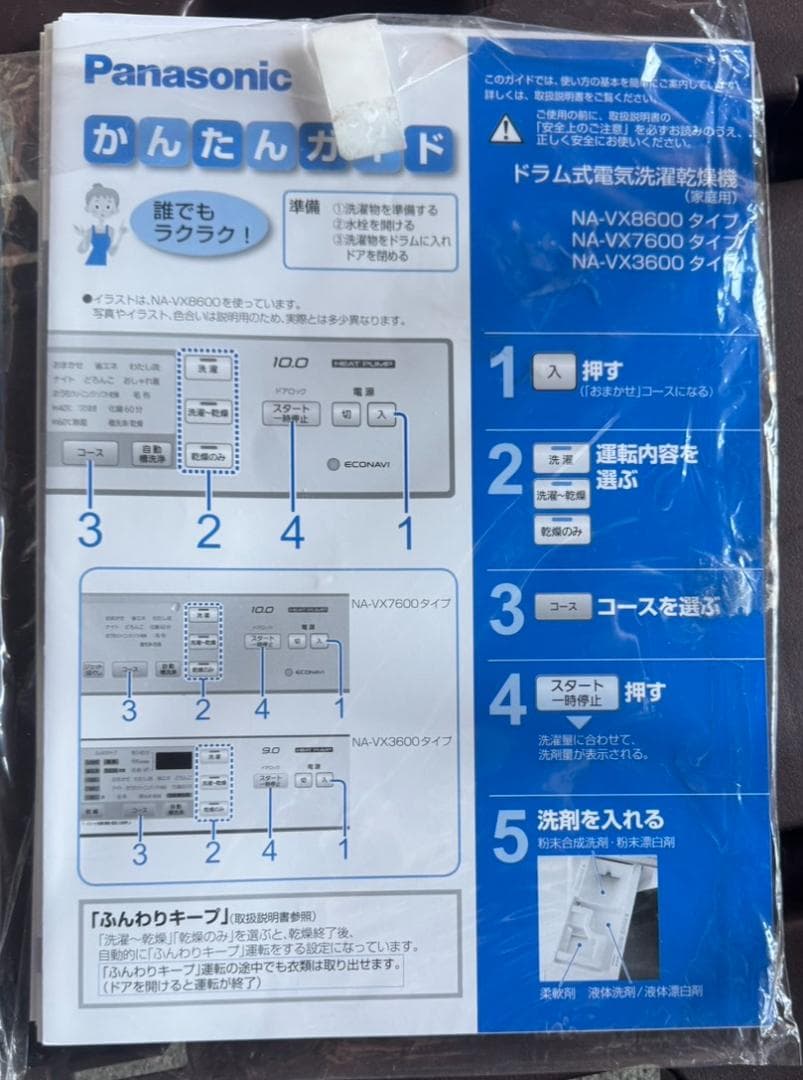 パナソニック ドラム式洗濯乾燥機 NA-LX113CL 2024年製 11kg