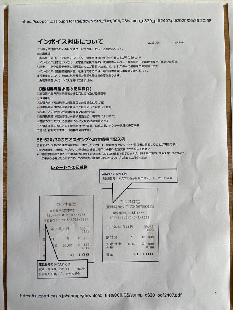 【美品】【即購入OK】CASIO 電子レジスター SE-S20