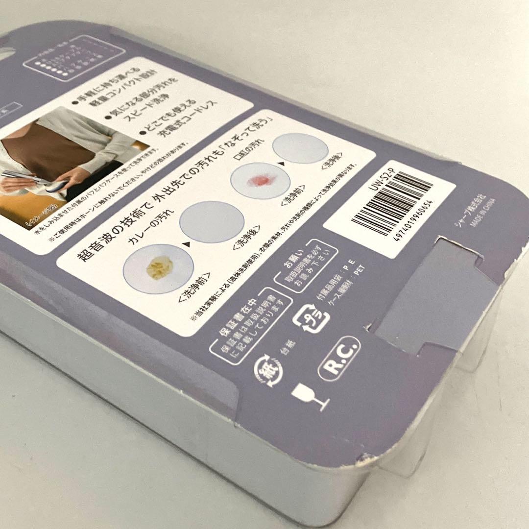 SHARPシャープ 超音波ウォッシャー UW-S2-P ピンク