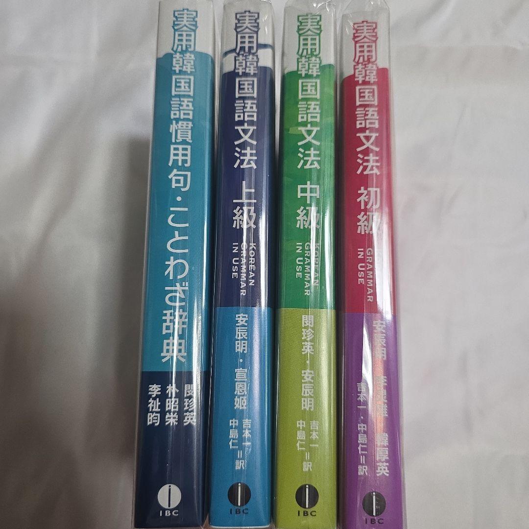 実用韓国語シリーズセット(バラ売り不可)