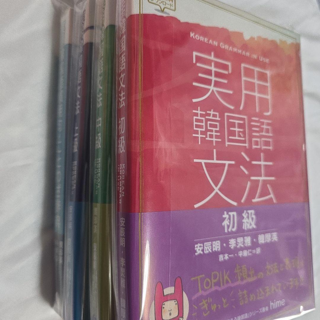 実用韓国語シリーズセット(バラ売り不可)