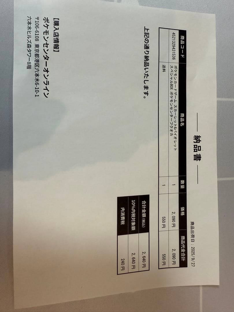 ポケモンセンターフクオカ スペシャルBOX 新品未開封