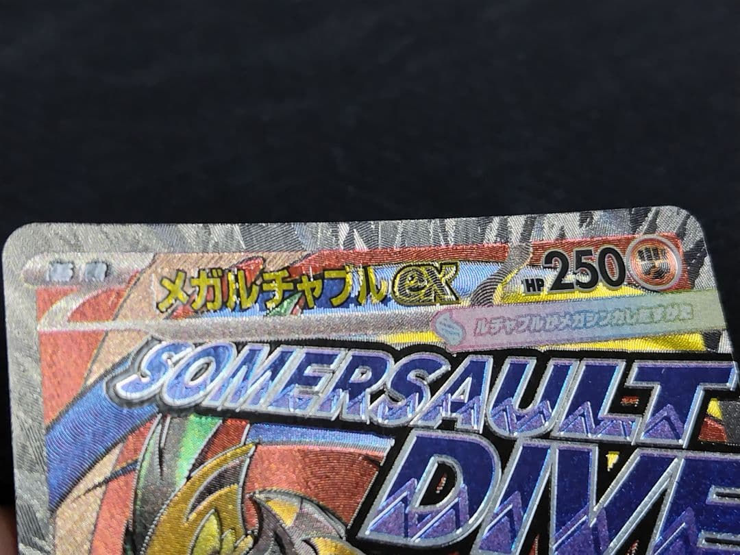 メガルチャブルex MA :中国語箔押しエラー