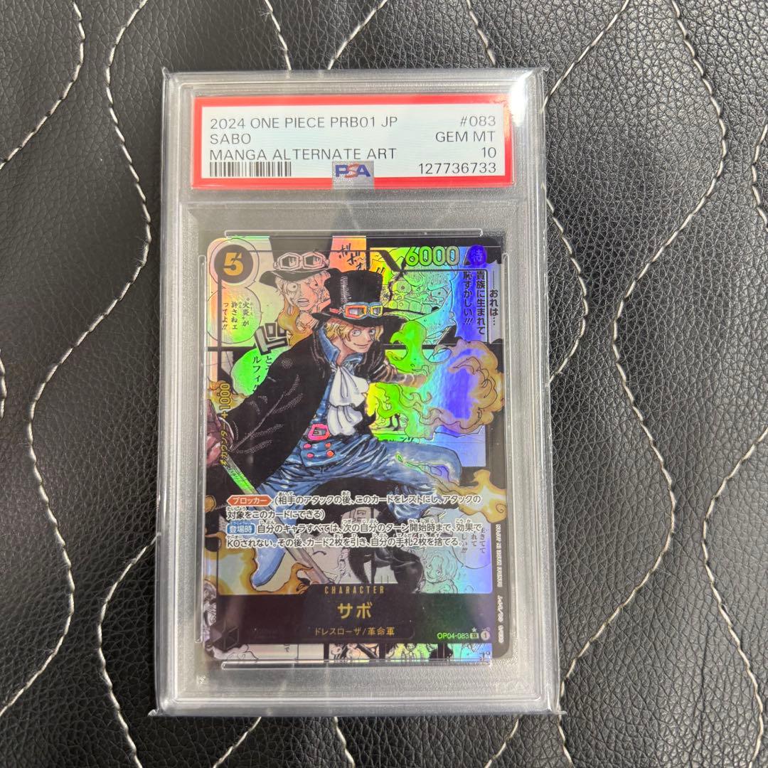 サボ（コミックパラレル）型番：PRB01-083 PSA10 ゴッドパック産