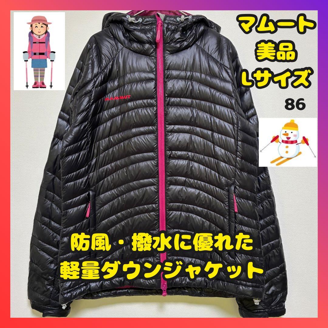 美品　マムート　グラビティー　ウルトラライト　ダウンジャケット　羽毛　黒　Ｌ