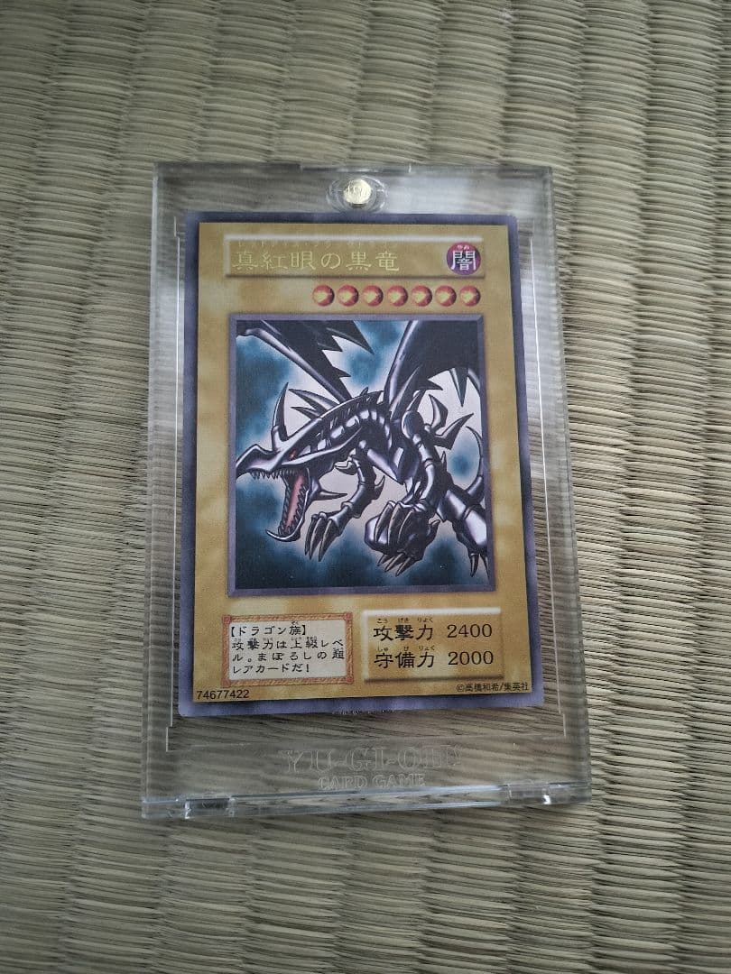 真紅眼の黒竜 ウルトラレア 2400/2000 このカードはステンレス製です。