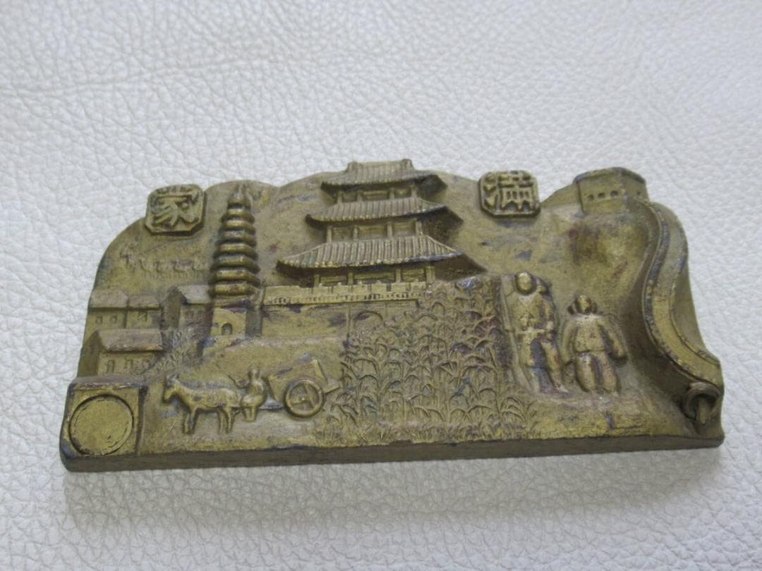 ◆極希少美品 明治後期！日露戦争後満蒙問題『満蒙 満蒙維新の歌』金属製文鎮/置物