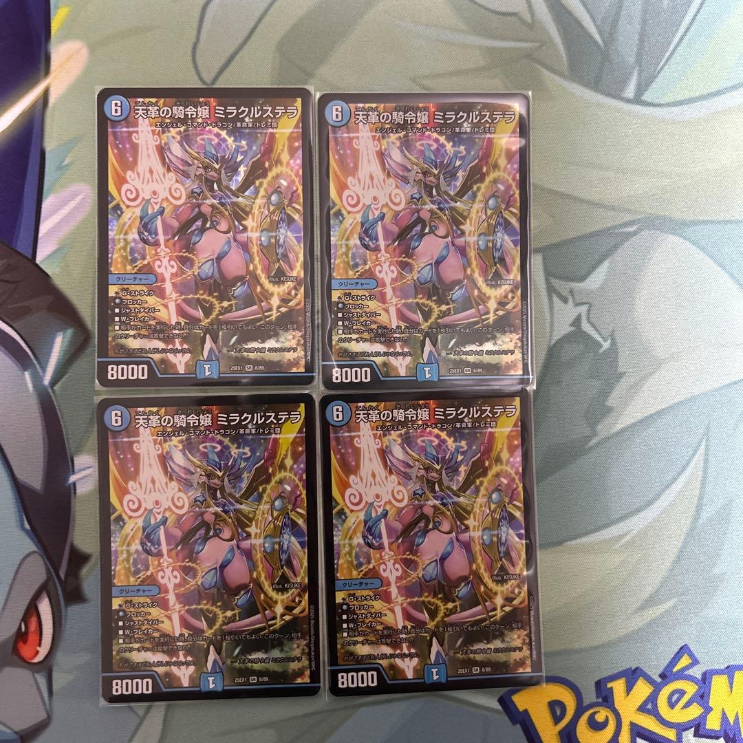 天革の騎令嬢ミラクルステラ 4枚