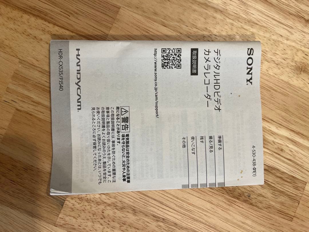 美品 SONY ビデオカメラ HDR-CX535