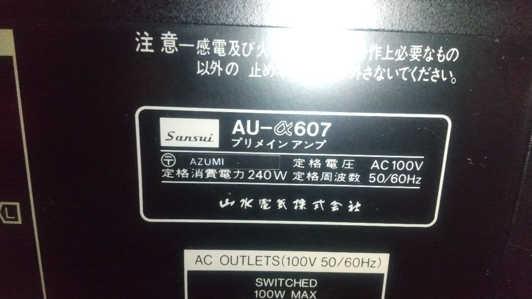 C*s様 SANSUI AU-α607 プリメインアンプ 右前インシュレータ外れ