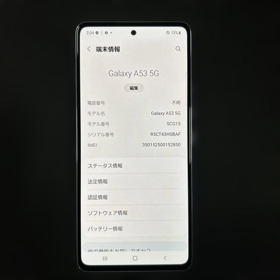 Galaxy A53 5G SCG15 ブルー