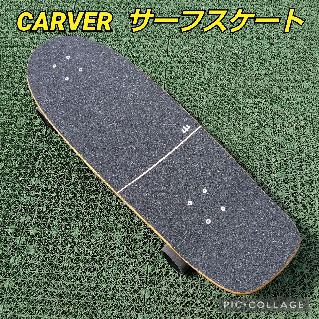 美✨希少✨ TAYLORモデル！CARVER サーフスケート CX系 / YOW