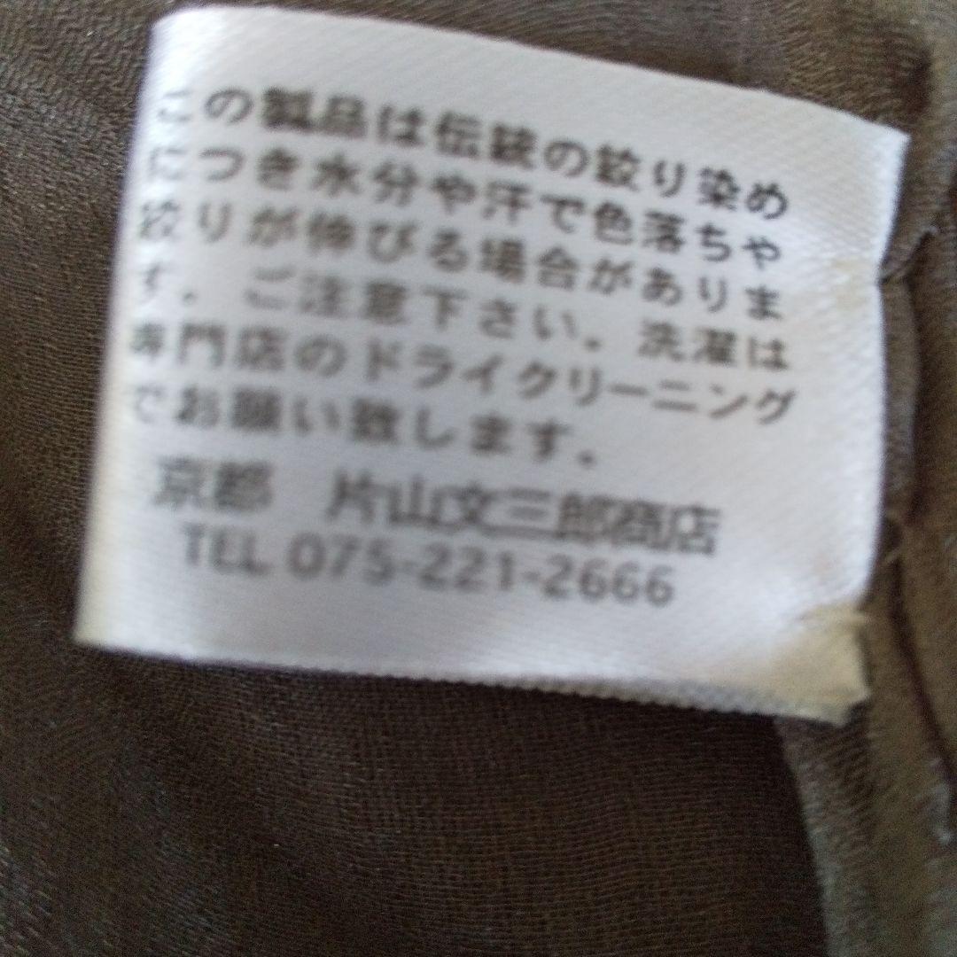 み*ろ様 京都、片山文三朗商店、グレージュの100%シルク手絞りビッグストール