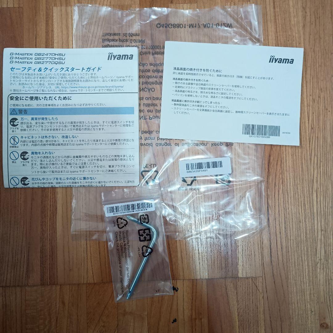 iiyama GB2770HSU-B6 27型 180Hz イイヤマ