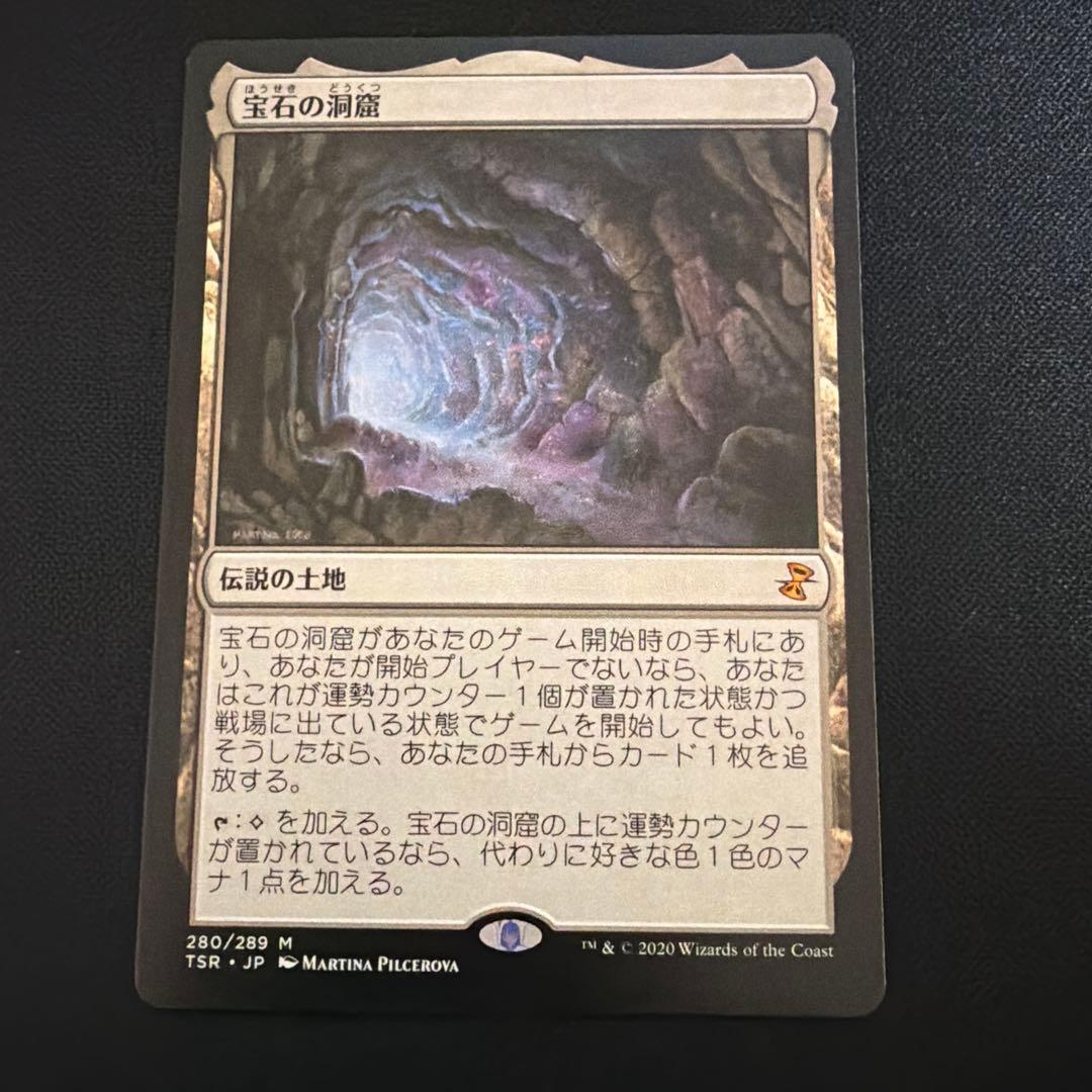 宝石の洞窟 伝説の土地 M 280/289 日本語