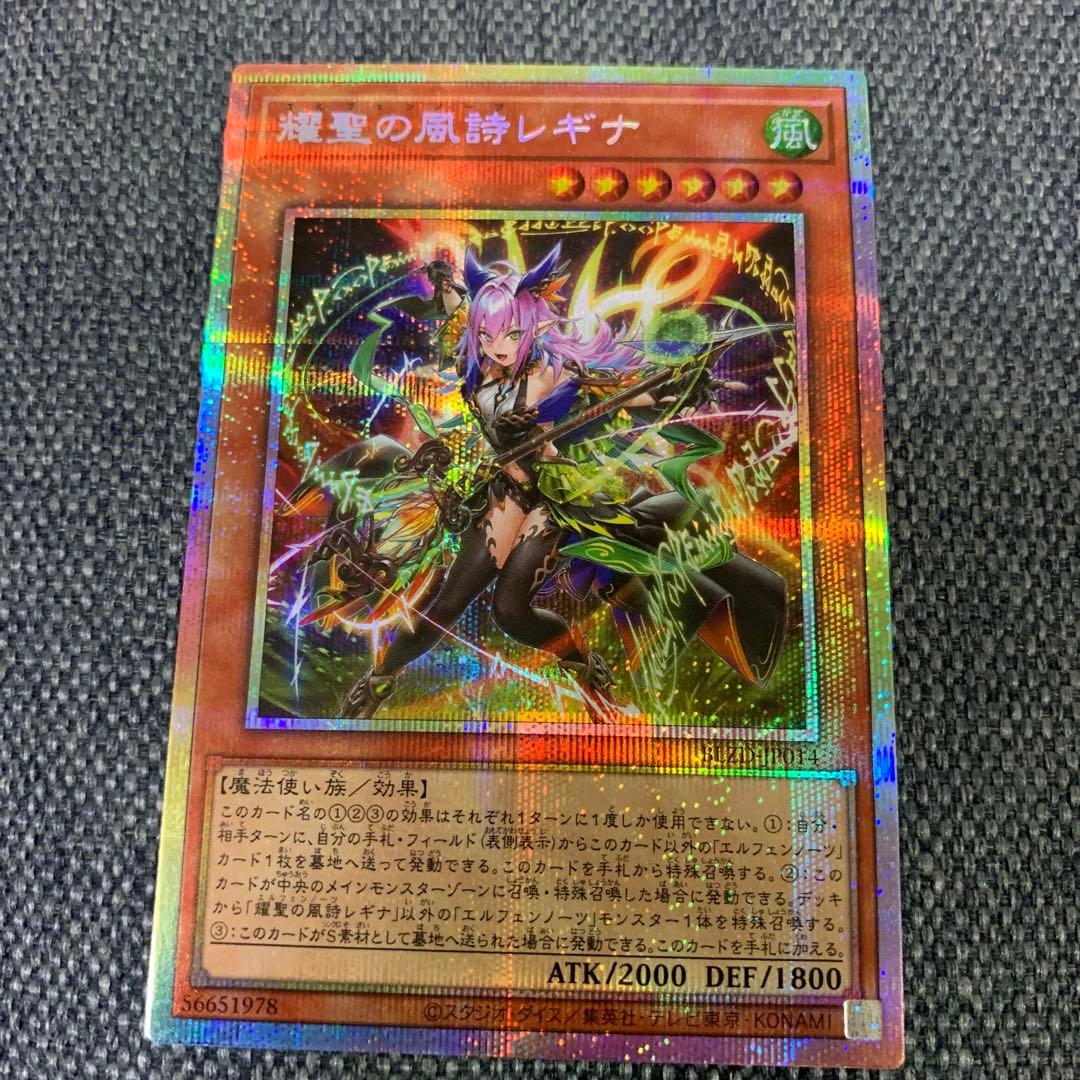 遊戯王　耀聖の風詩レギナ　プリズマブレイジングドミニオン
