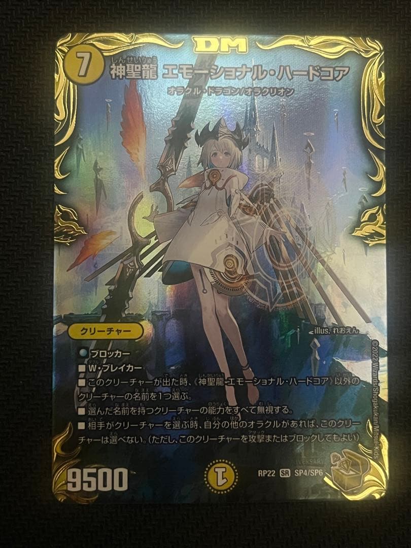 【最安値】神聖龍　エモーショナル・ハードコア　金トレジャー