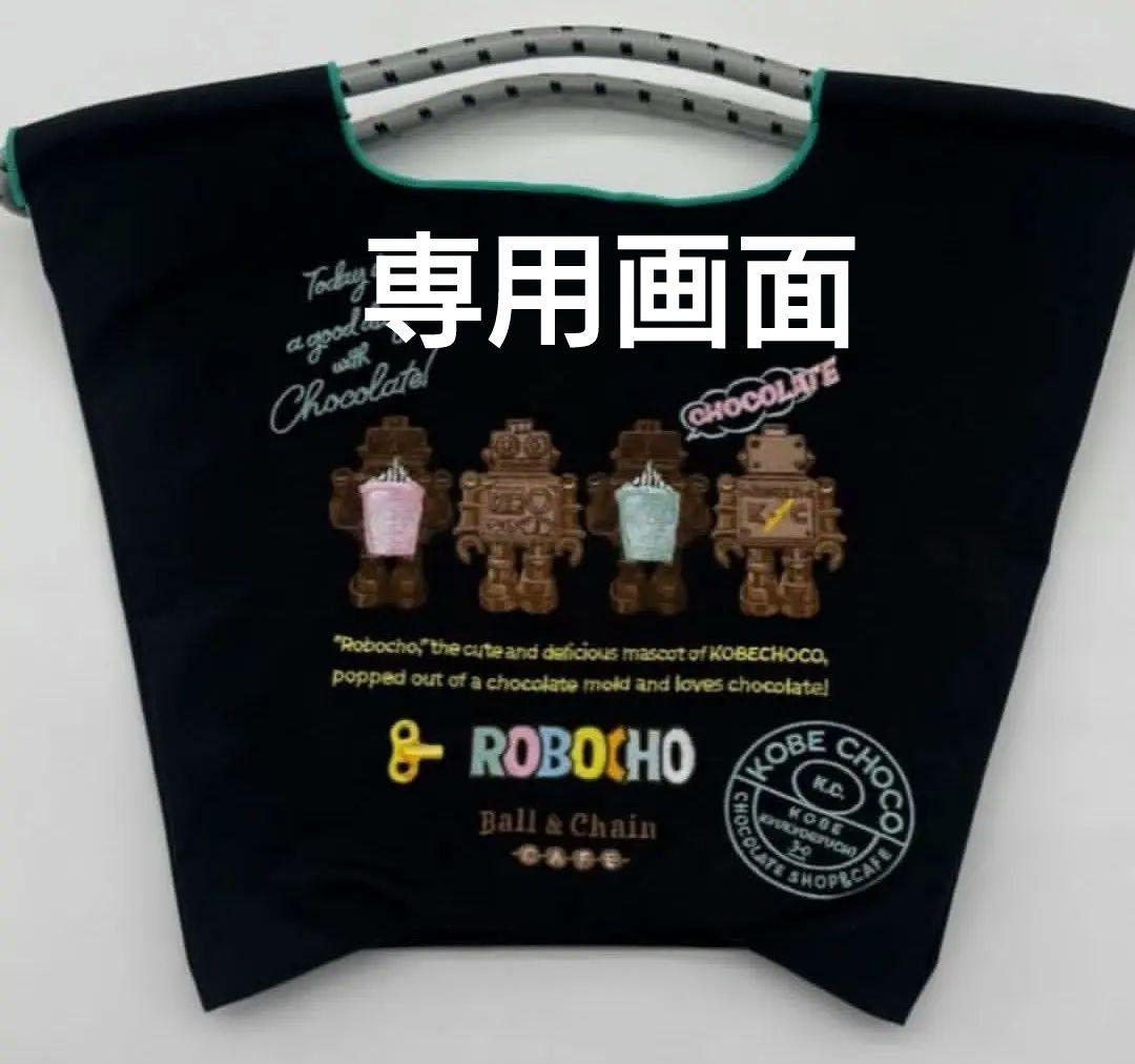 【専用画面】ボールアンドチェーン 神戸チョコ 黒 メレドショコラ ピンク MS