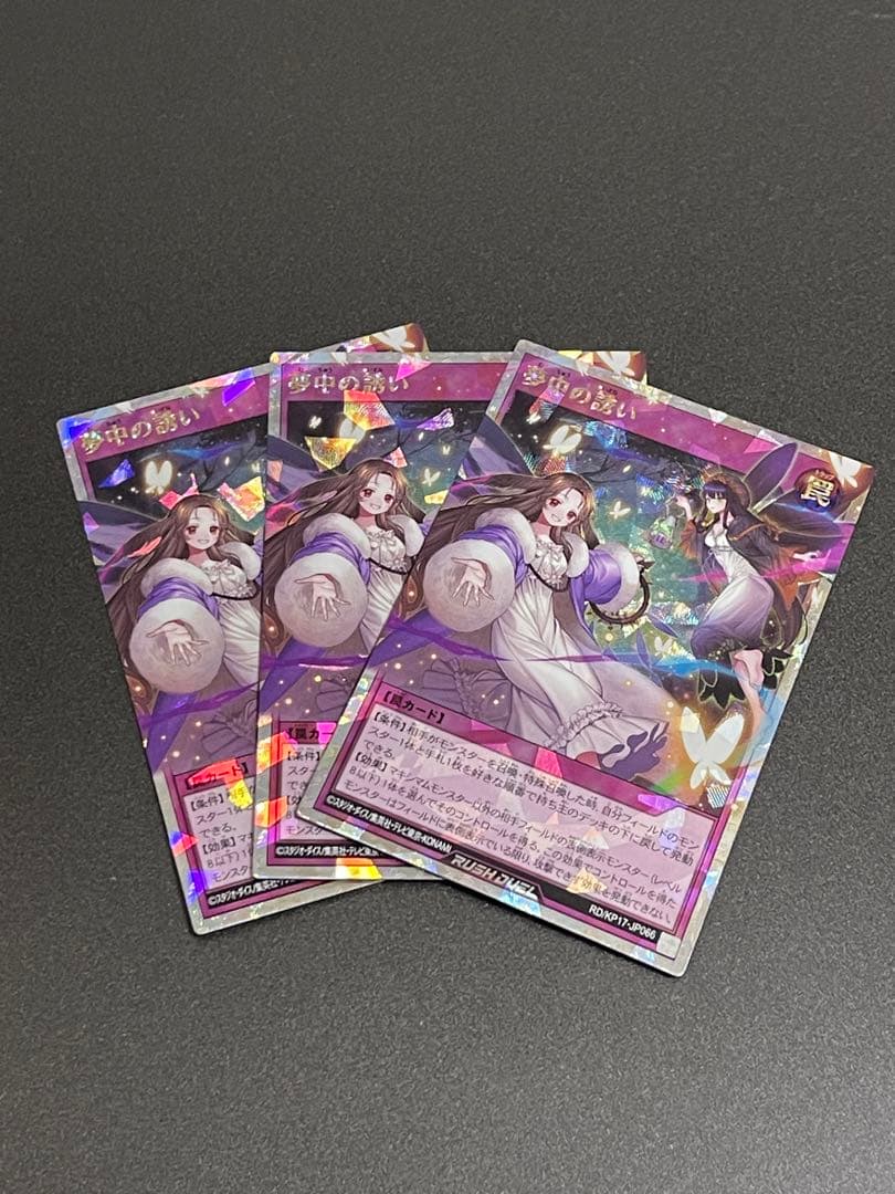 遊戯王　ラッシュデュエル　夢中の誘い　オーバーラッシュレア×3