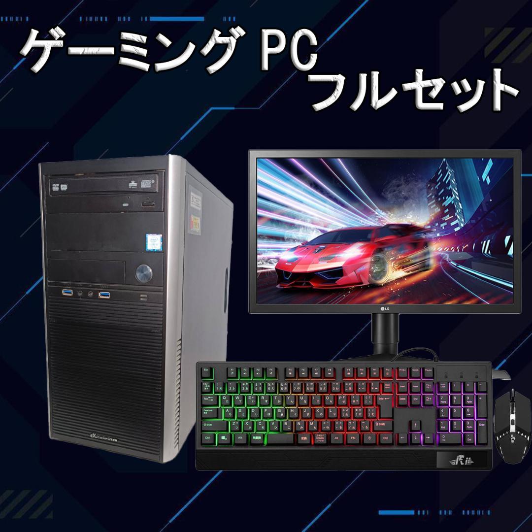 【フルセット】ゲーミングPC i7 6700 GTXグラボ Office搭載