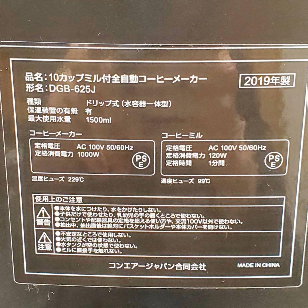 【動作確認済】クイジナート 10カップ 全自動コーヒーメーカー DGB-625J