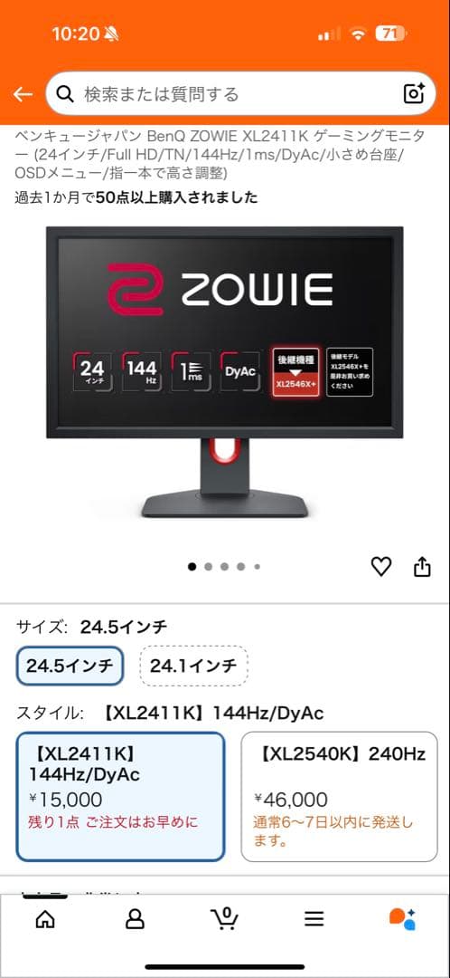 BenQ ZOWIE XL2411K 24.5インチ 144Hz