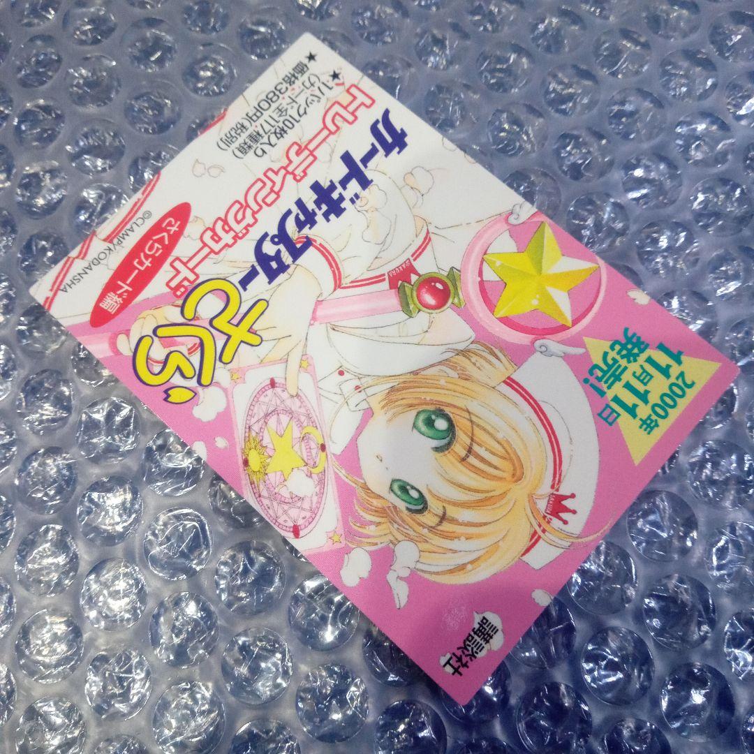 カードキャプターさくら　原作版　クロウカード編　さくらカード編　プロモカード