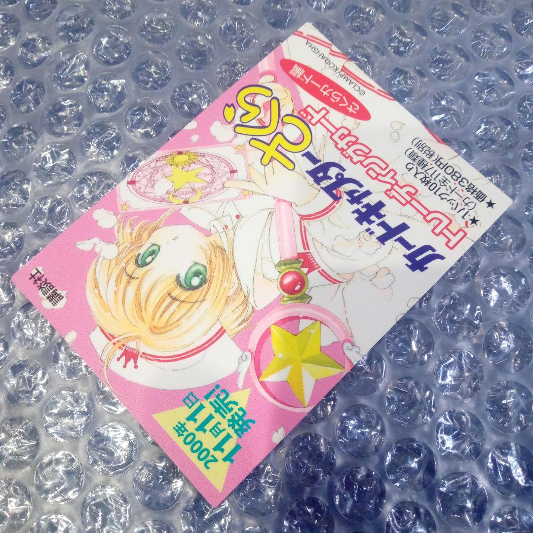 カードキャプターさくら　原作版　クロウカード編　さくらカード編　プロモカード