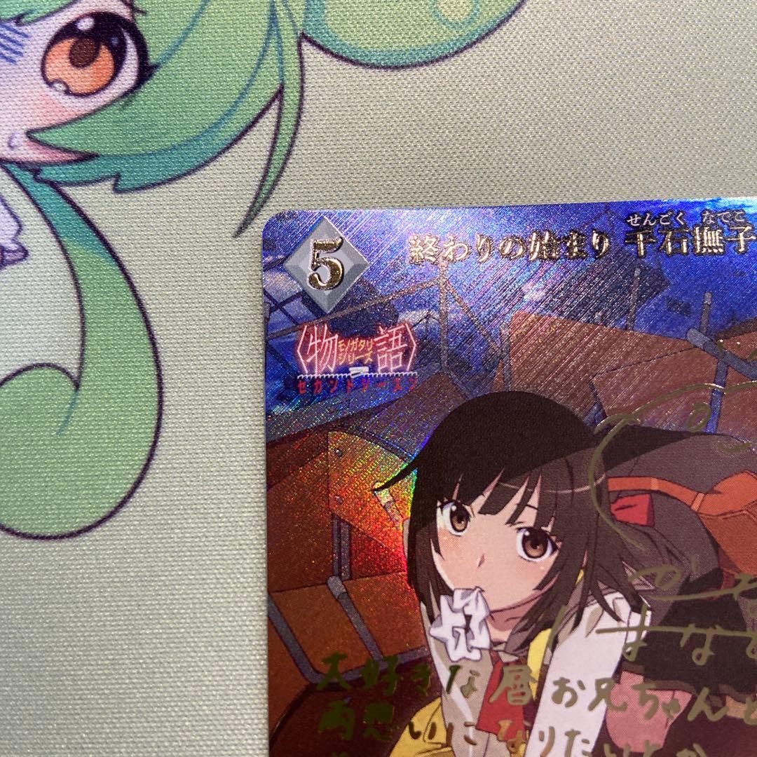 ビルディバイド　終わりの始まり　千石撫子　BR サインカード