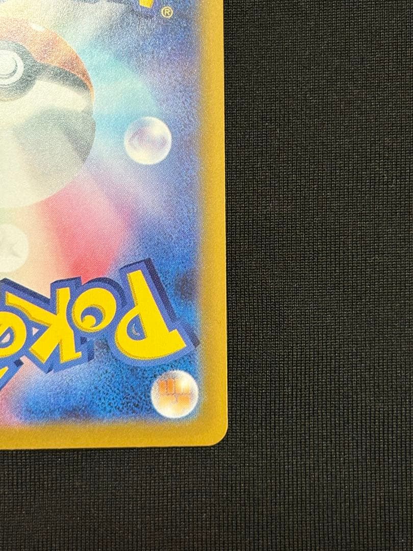 極美品 メガリザードンX ex sar