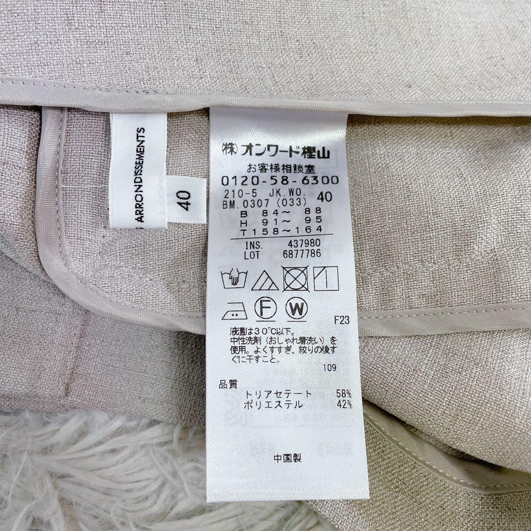 新品　23区　ノーカラージャケットスーツ　セットアップ　40 ベージュ