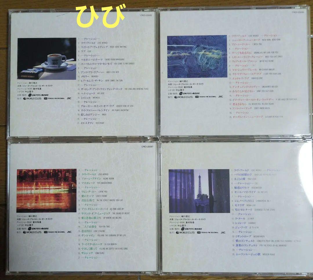 く*ー様 ワールド・オブ・エレガンス 『愛こそはすべて』CD4枚組 BOX