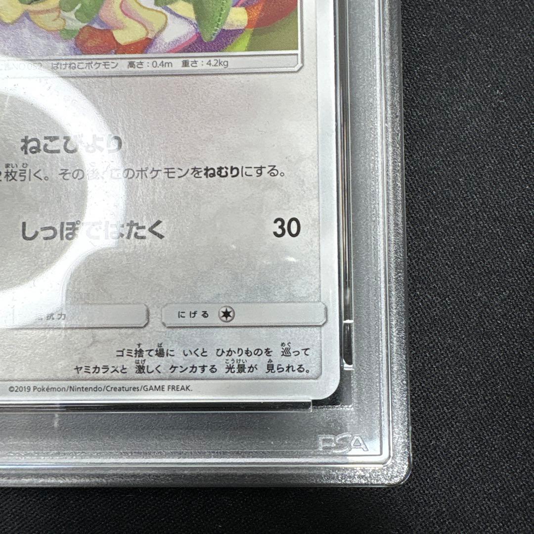 【PSA10】ニャース　067/095 ダブルブレイズ　シブゾー