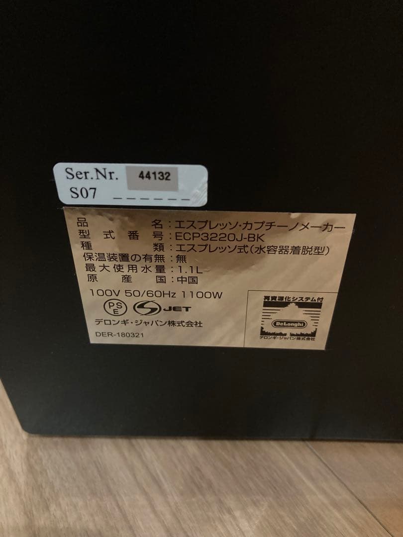 [未使用に近い] デロンギ(DeLonghi)エスプレッソマシンECP3220J