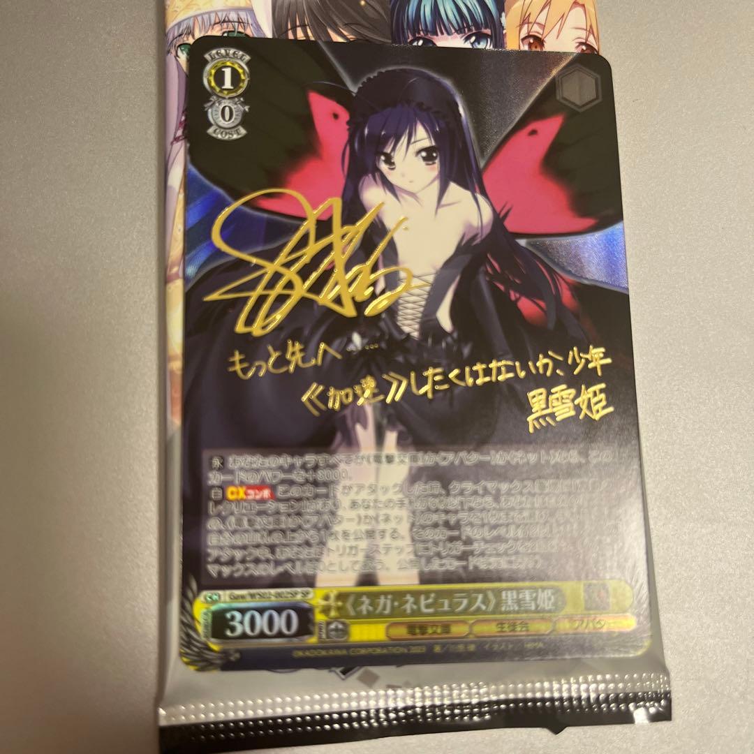 ネガビュラス黒雪姫