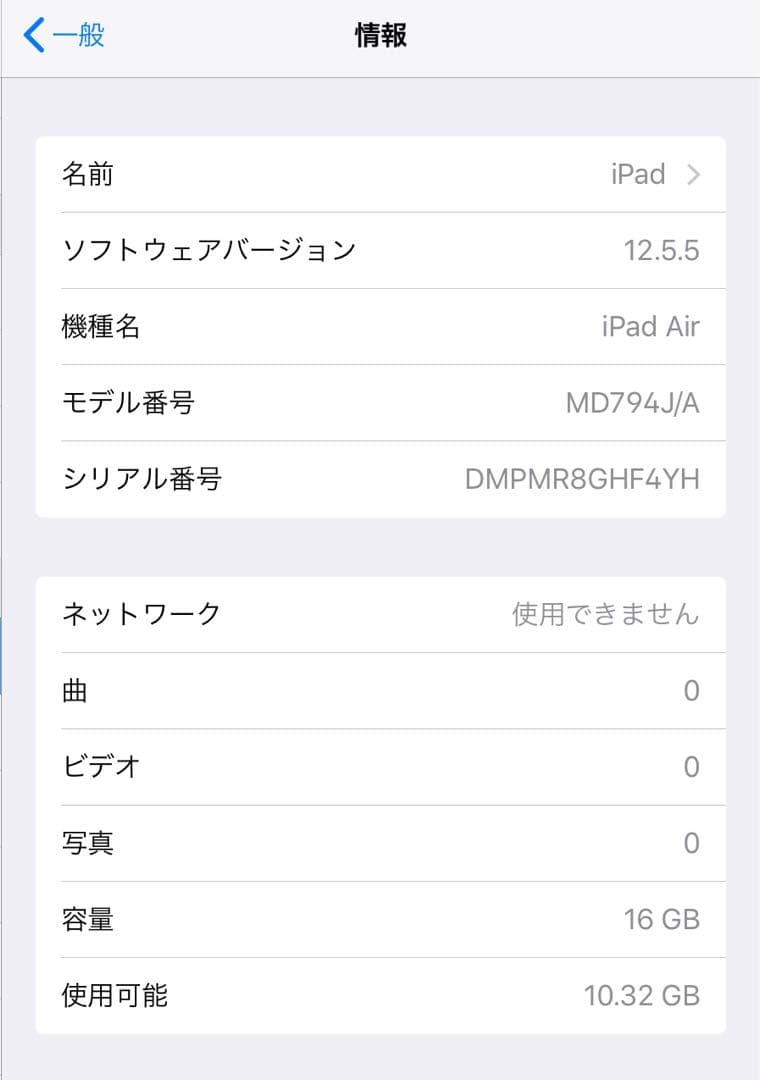 【格安】iPadAir 16GB セルラーモデル docomo 848