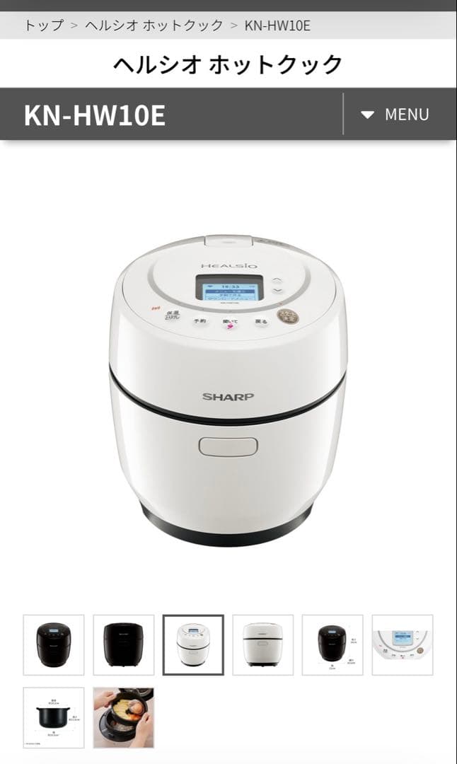 【新品未使用】ヘルシオ　ホットクック　KN-HW10E