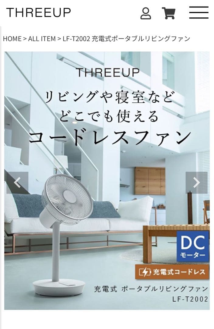 THREEUP 充電式ポータブルリビングファン