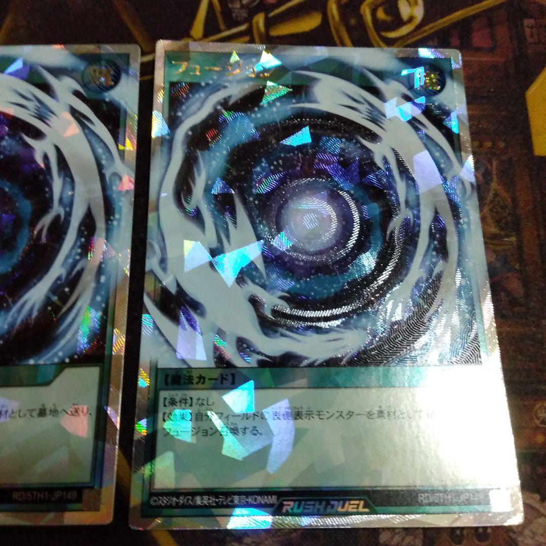 遊戯王 ラッシュデュエル　フュージョン　オーバーラッシュ2枚