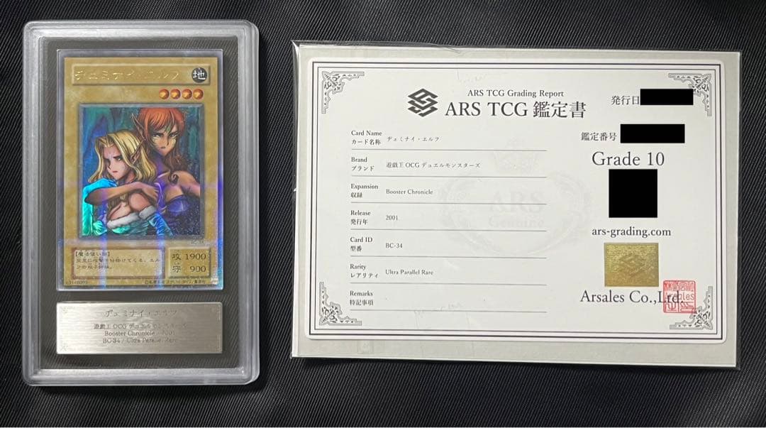 遊戯王　ヂェミナイエルフ　パラレル ARS10