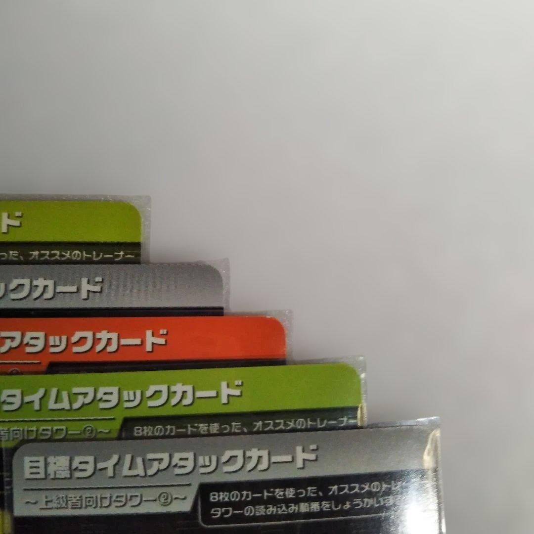 シン様【ポケモン】目標タイムアタックカード５種 重複分【超希少】