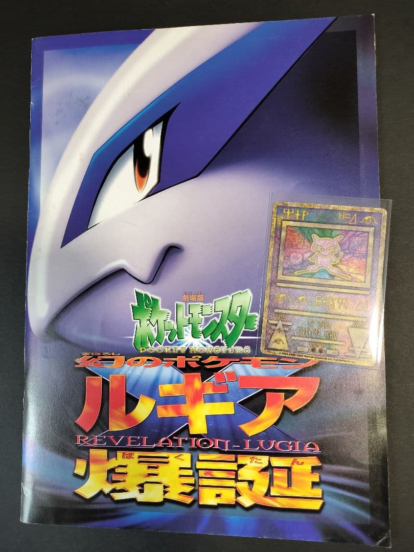 ルギア爆誕パンフレット 古代ミュウ カード付き