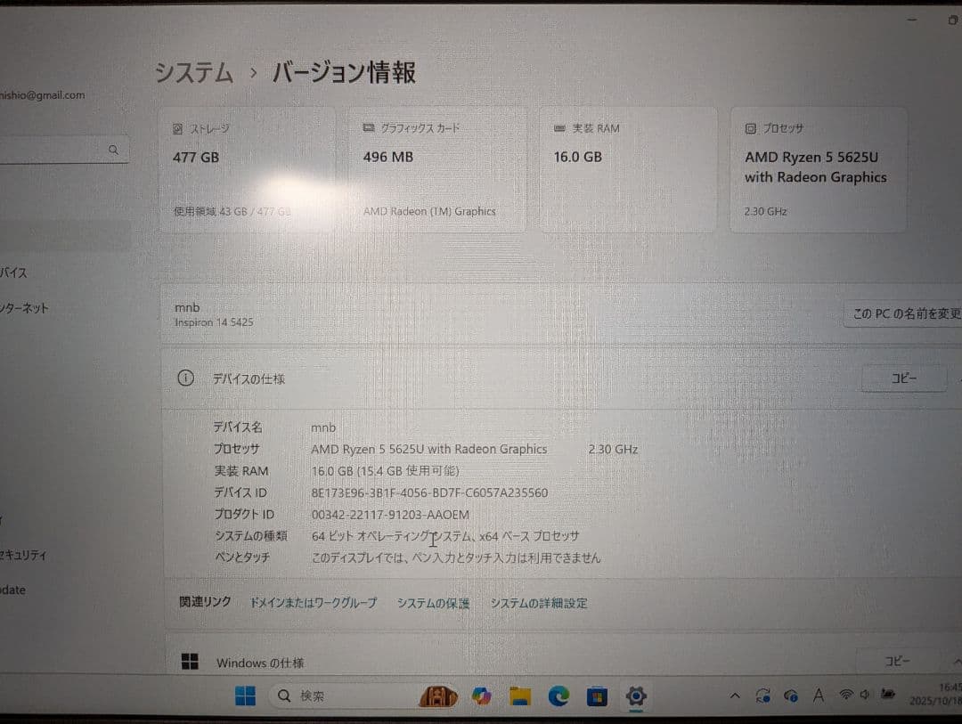 Inspiron 14 5425 Ryzen5　brah