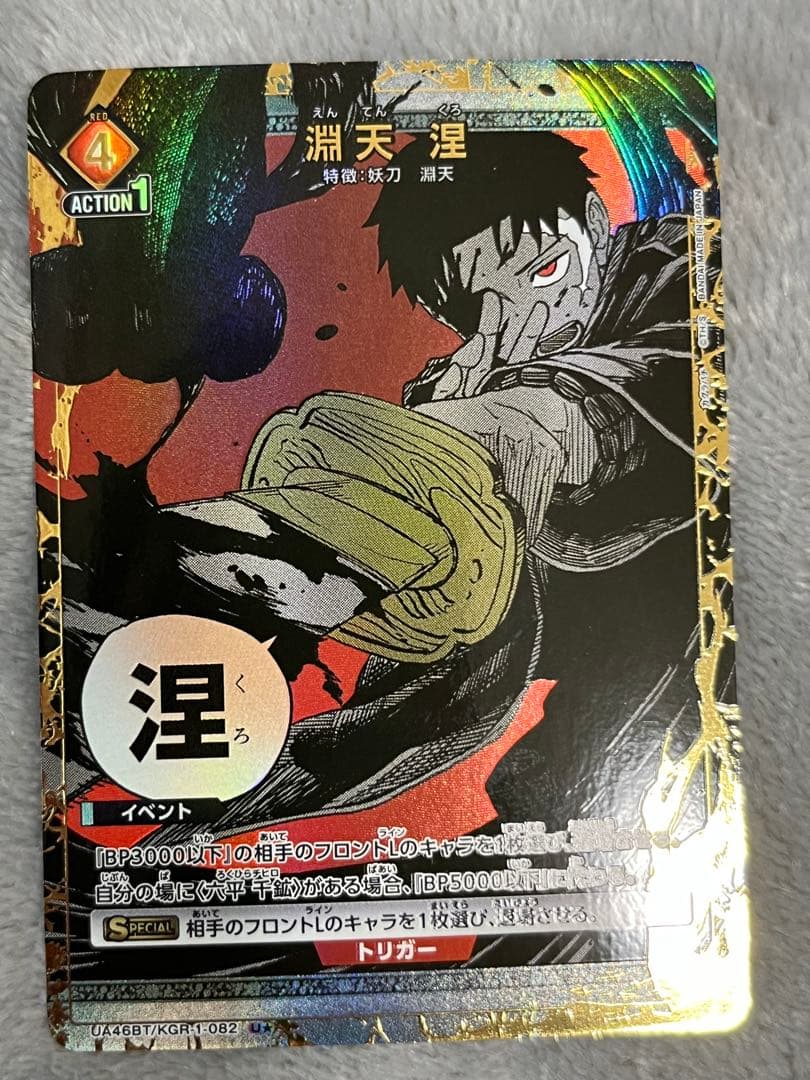 ユニオンアリーナ カグラバチ U★ 淵天 涅 パラレル