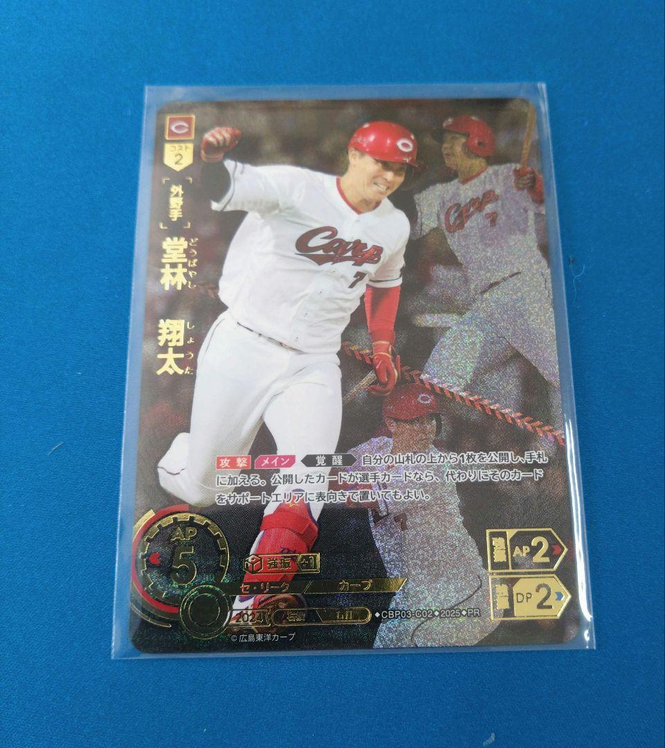 プレイヤーズチャレンジ 堂林 ドリームオーダー ドリオ プレチャレ