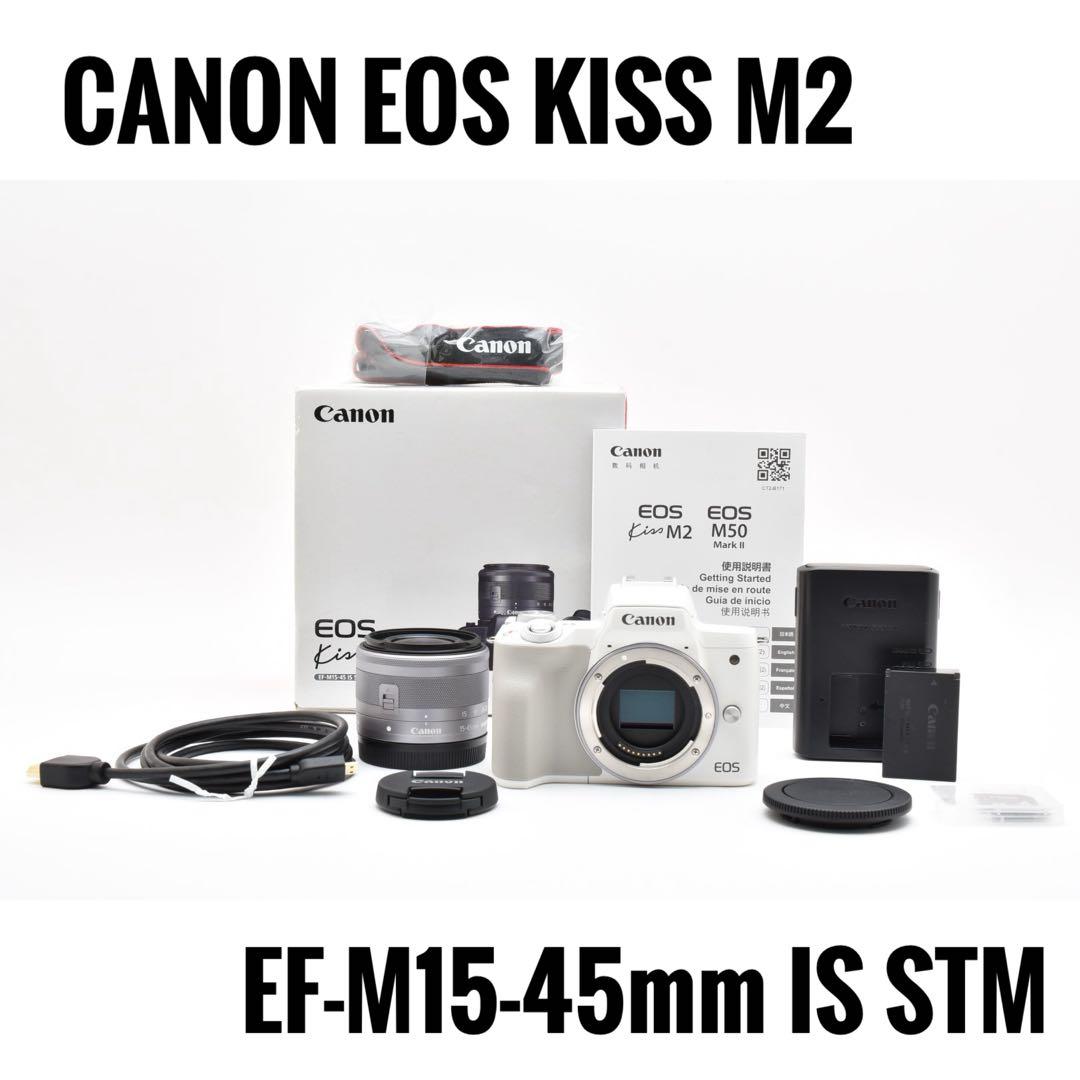 キヤノンCANON EOS KISS M2 EF-M15-45mm IS STM