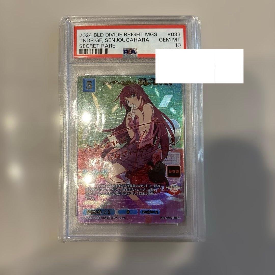 ツンデレな彼女　戦場ヶ原ひたぎ　SC psa10 ビルディバイド