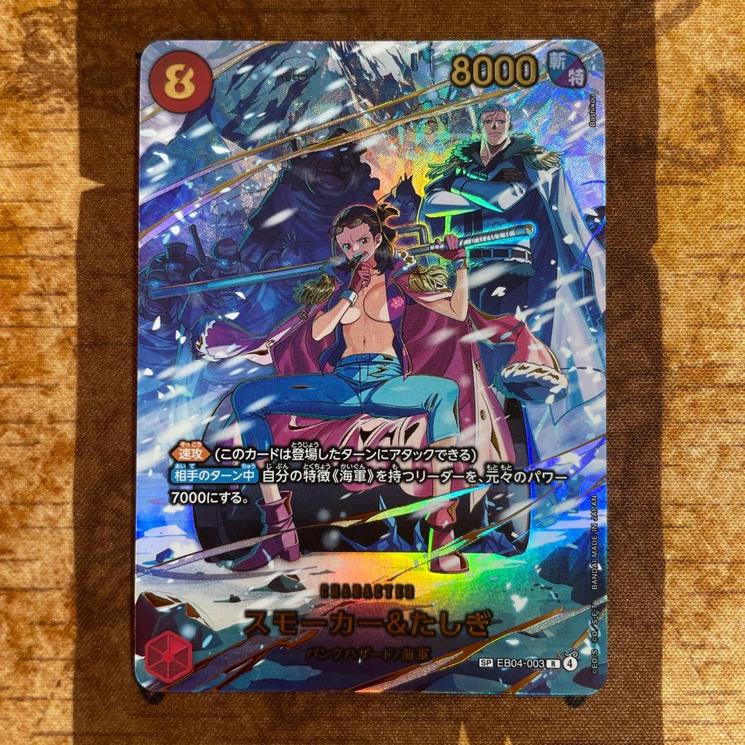 スモーカー＆たしぎ SP EB04-003 エッグヘッドクライシス